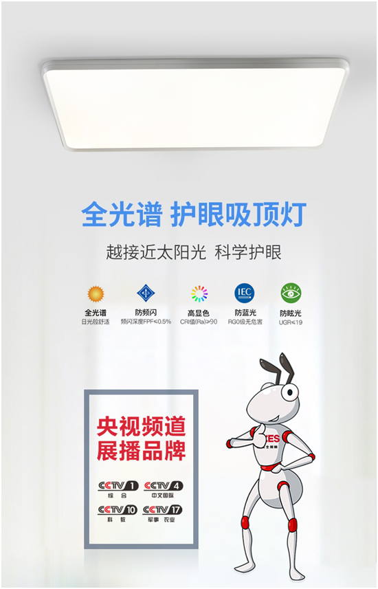 自(zì)然光(guāng)譜 科(kē)技(jì)護眼 澳克士全光(guāng)譜護眼吸頂燈 呵護健康