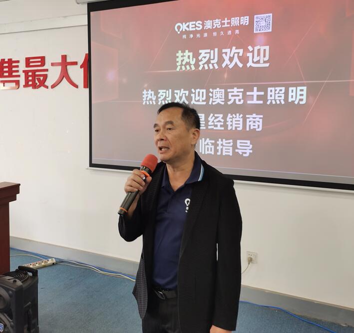澳克士智能(néng)照(zhào)明(míng) | 明(míng)星經銷商座談會(huì)暨24年(nián)春季新品調研會(huì)