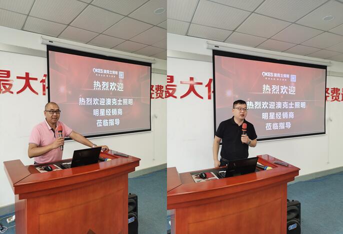 澳克士智能(néng)照(zhào)明(míng) | 明(míng)星經銷商座談會(huì)暨24年(nián)春季新品調研會(huì)