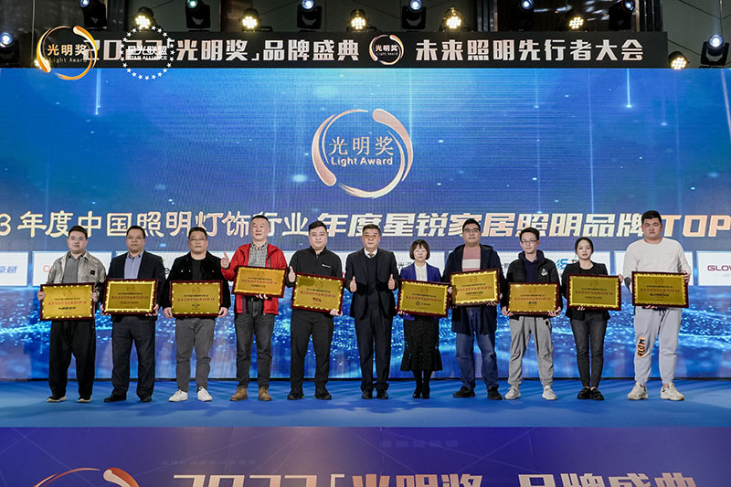 榮耀時(shí)刻,光(guāng)明(míng)登榜|澳克士智能(néng)照(zhào)明(míng)榮獲“十大(dà)星銳家(jiā)居照(zhào)明(míng)品牌”