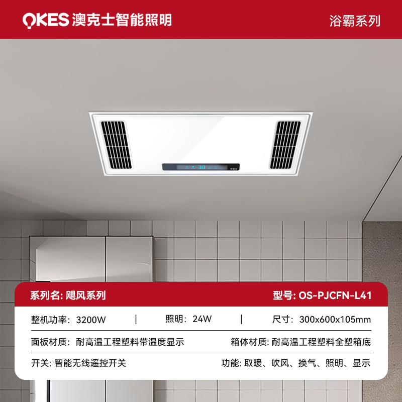 L41 智能(néng)無線風(fēng)暖浴霸