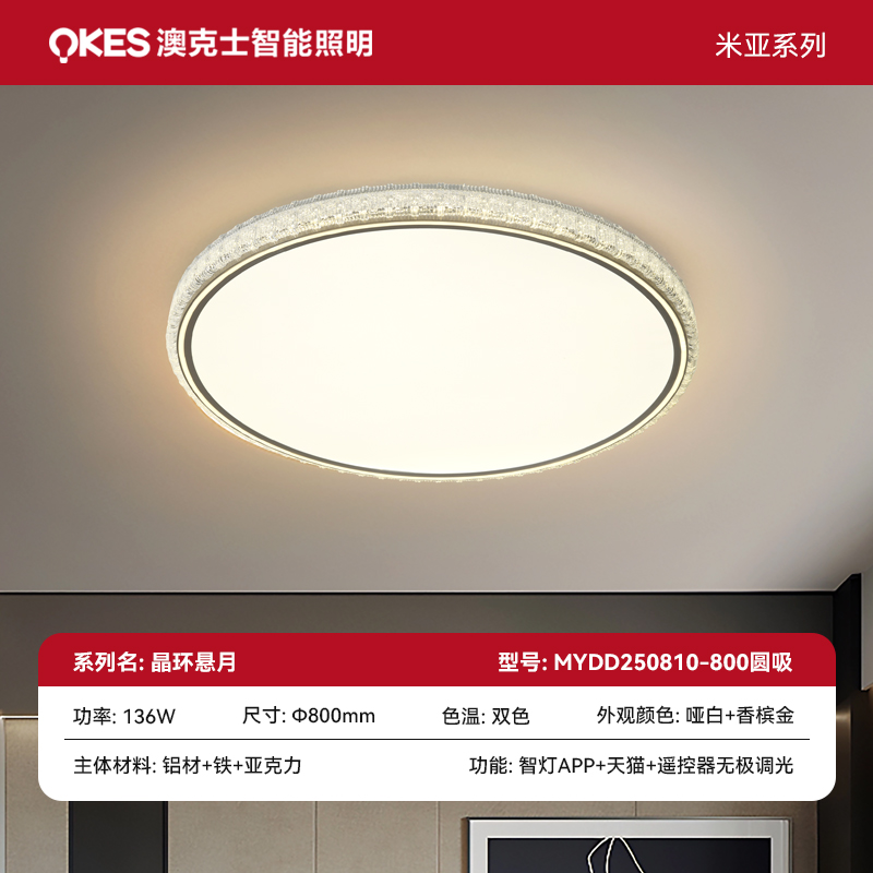 晶環懸月(yuè) 吸頂燈