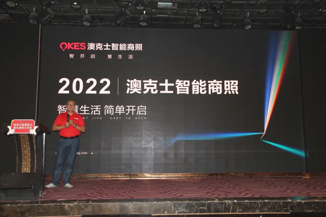 澳克士智能(néng)照(zhào)明(míng)丨秋季新品發布會(huì)圓滿落幕
