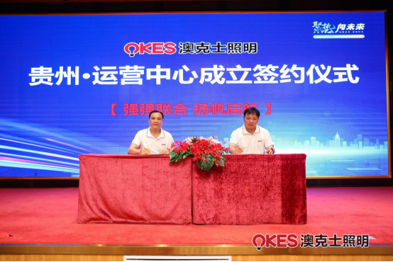 聚勢·向未來(lái)丨澳克士智能(néng)照(zhào)明(míng)2024春季訂貨會(huì)盛大(dà)召開(kāi)